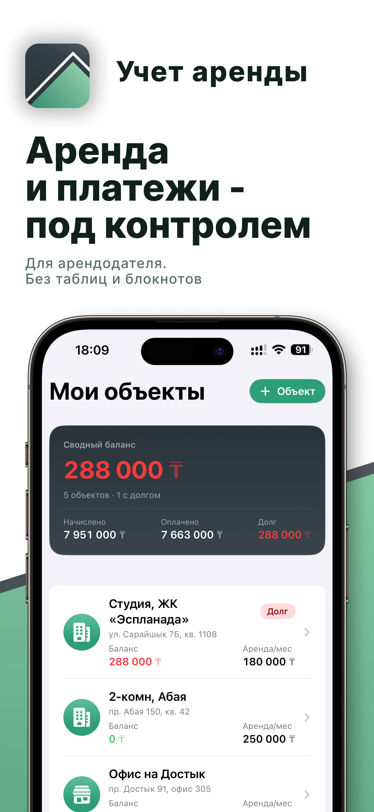 Rental Tracker main screen